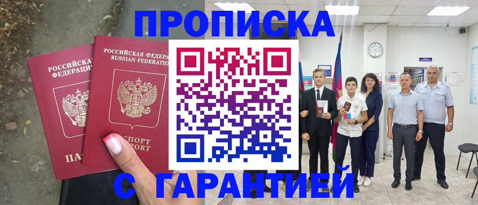 прописка штамп в Новопавловске