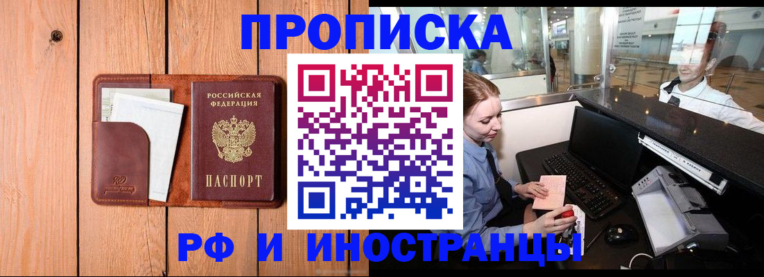 временная прописка в Новопавловске